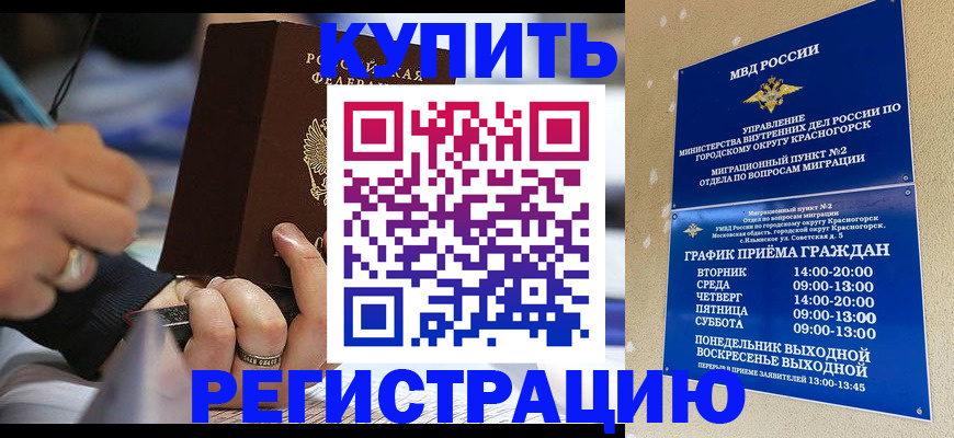 временная регистрация 2025 в Тайге